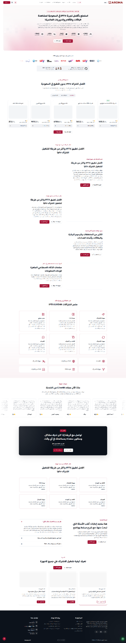 Aroma IPTV website full page preview